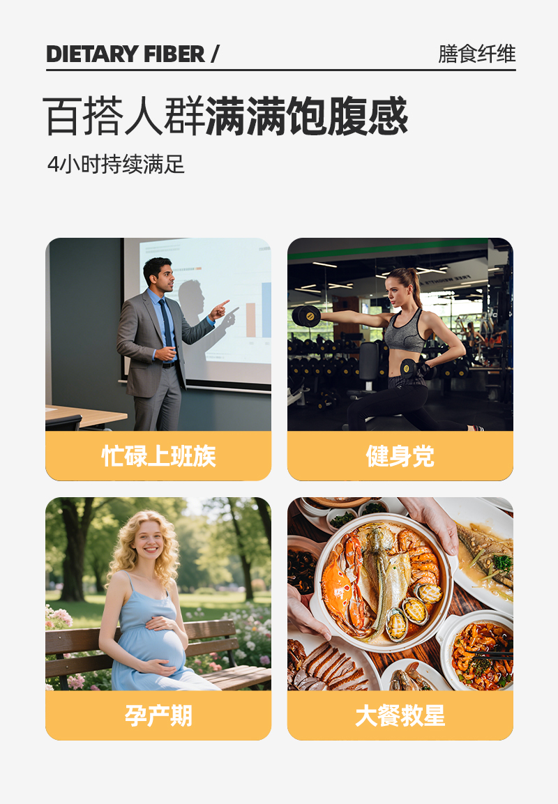 膳食纤维固体饮料详情页_07.jpg