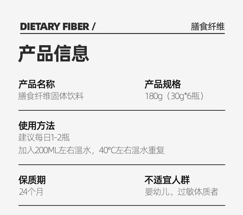 膳食纤维固体饮料详情页_13.jpg