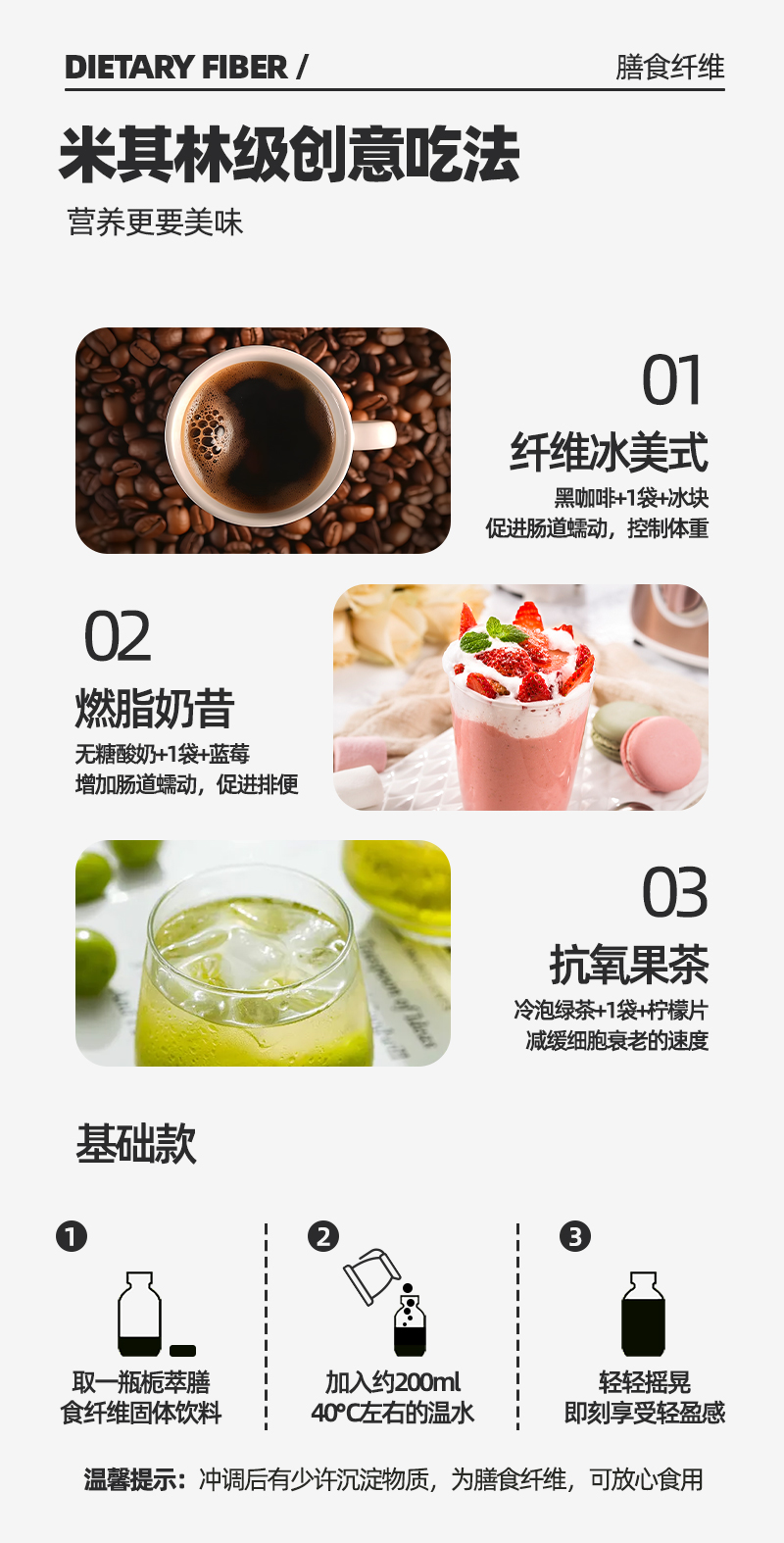 膳食纤维固体饮料详情页_10.jpg