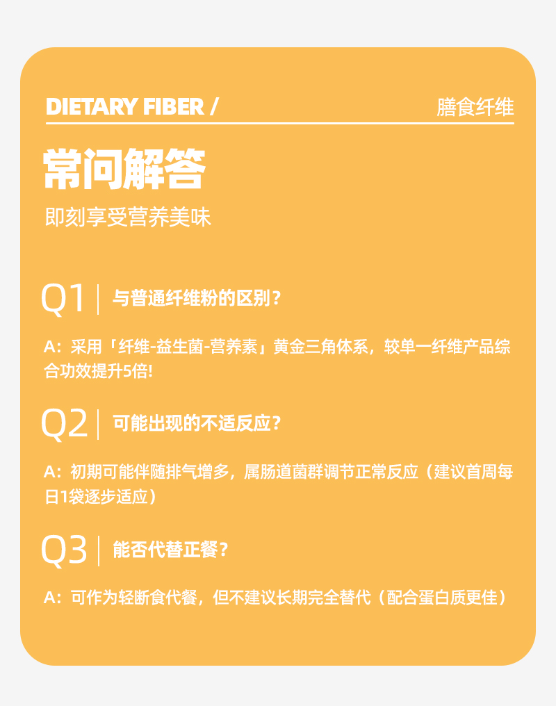 膳食纤维固体饮料详情页_11.jpg