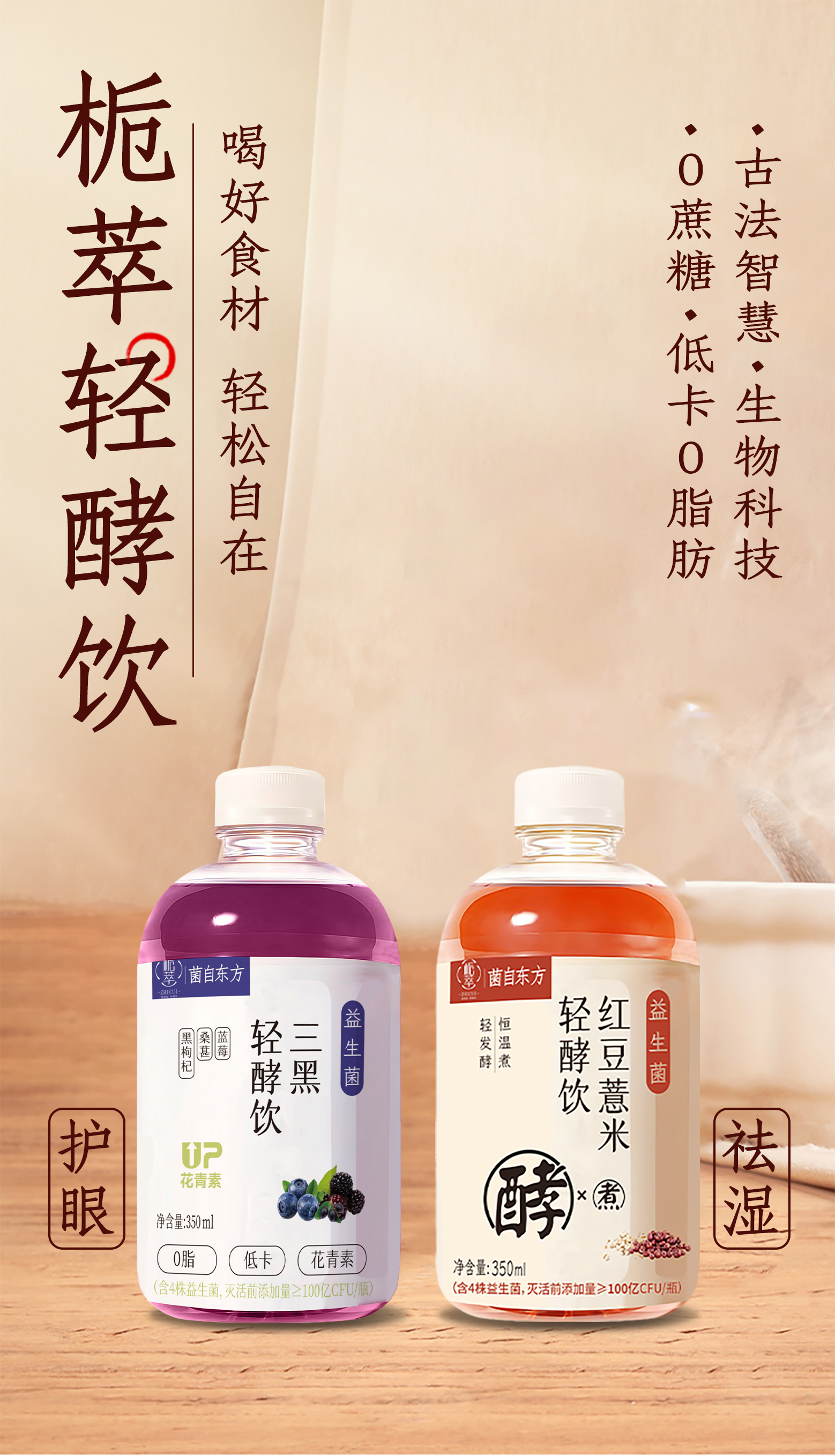 红豆薏米-三黑轻酵饮详情页_01.jpg