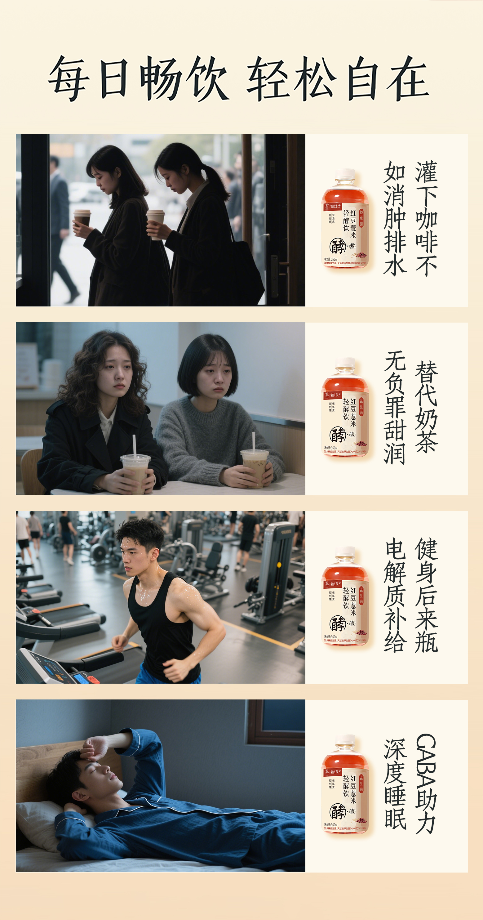 红豆薏米-三黑轻酵饮详情页_04.jpg
