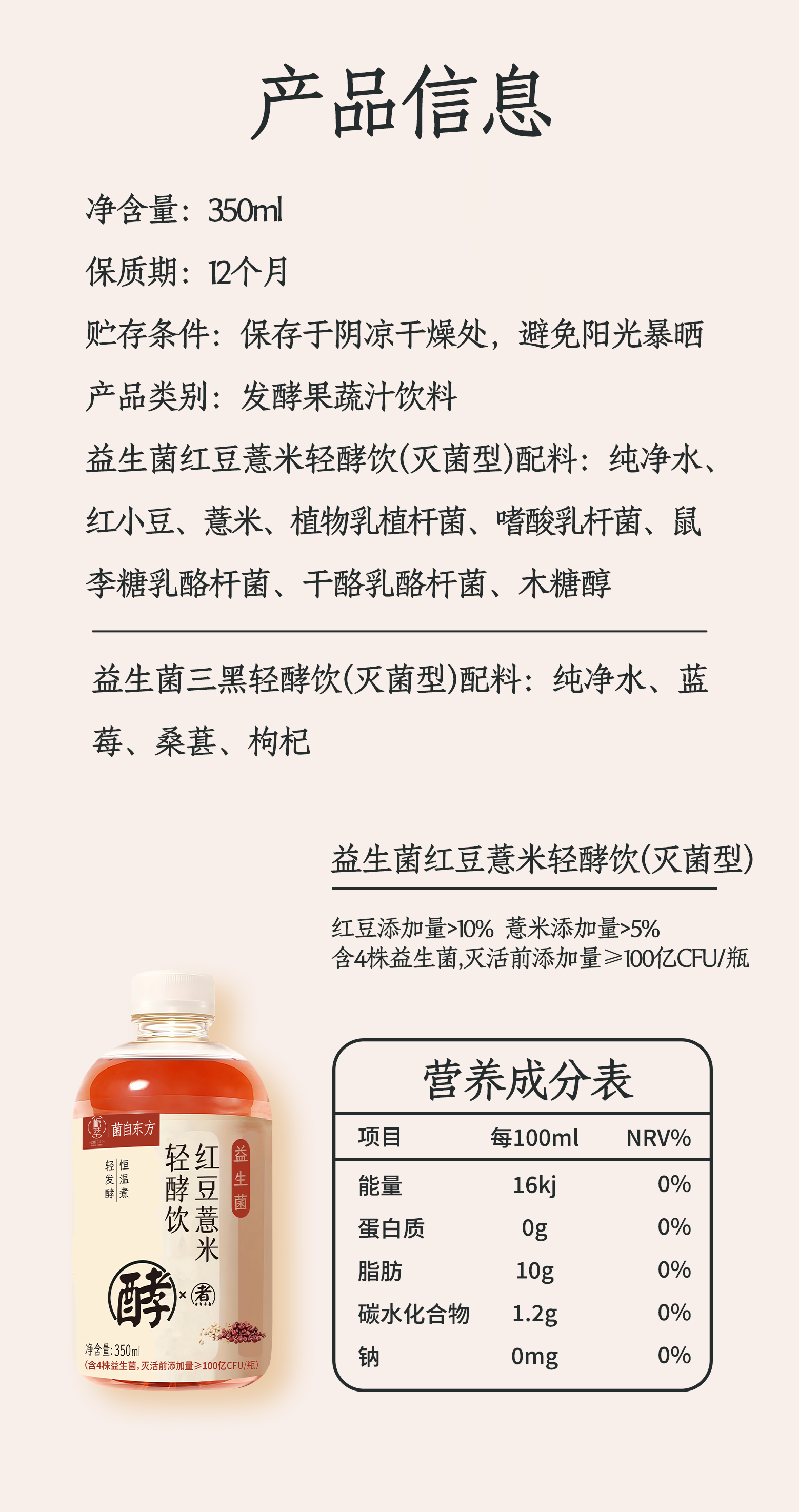 红豆薏米-三黑轻酵饮详情页_08.jpg